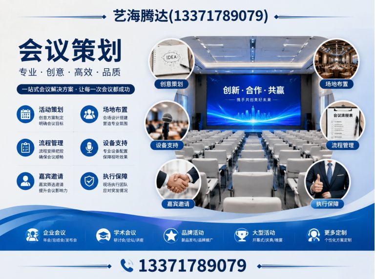 西城区会议策划展示图